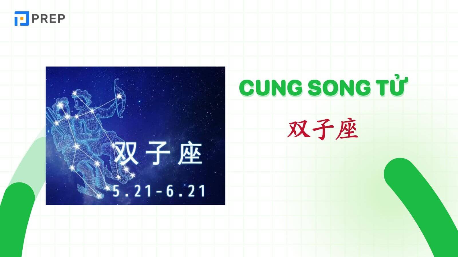 Biểu tượng Song Tử, thể hiện sự linh hoạt của cung hoàng đạo tiếng Trung.