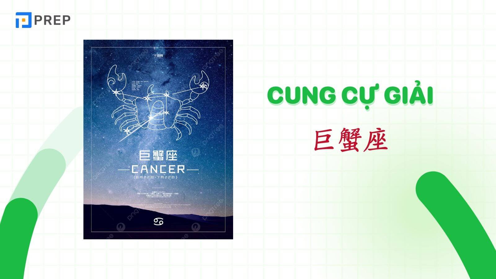 Cung Cự Giải với biểu tượng con cua, phản ánh tính cách chu đáo trong văn hóa chiêm tinh.