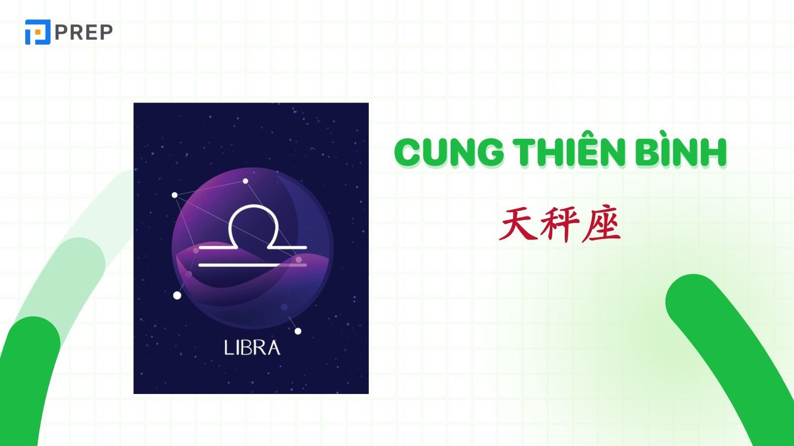 Cung Thiên Bình với biểu tượng cái cân, biểu tượng cho sự công bằng trong cung hoàng đạo tiếng Trung.