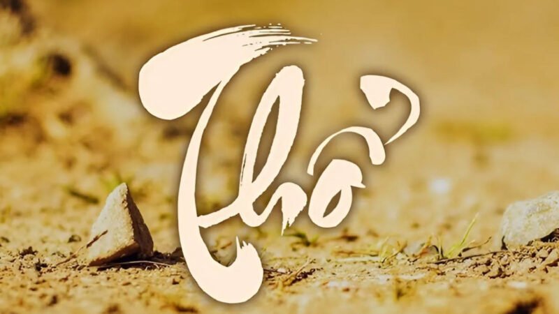 Người sinh năm 2007 mệnh Thổ Ốc Thượng Thổ